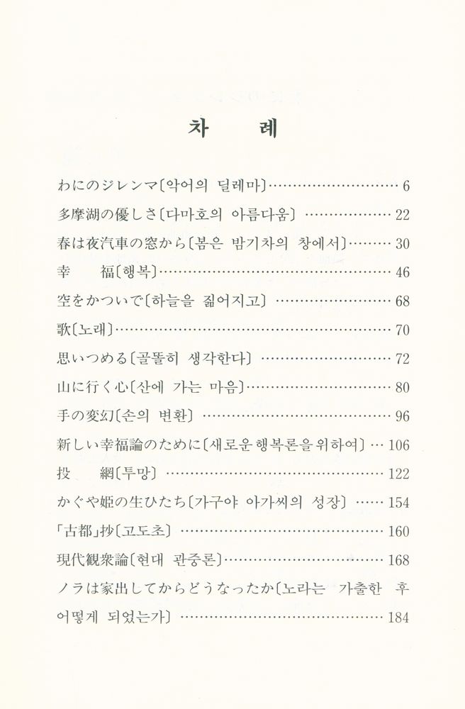 『일본문학 18 - 高校敎科書選(일본문학 18 - 고교교과서선)』 2