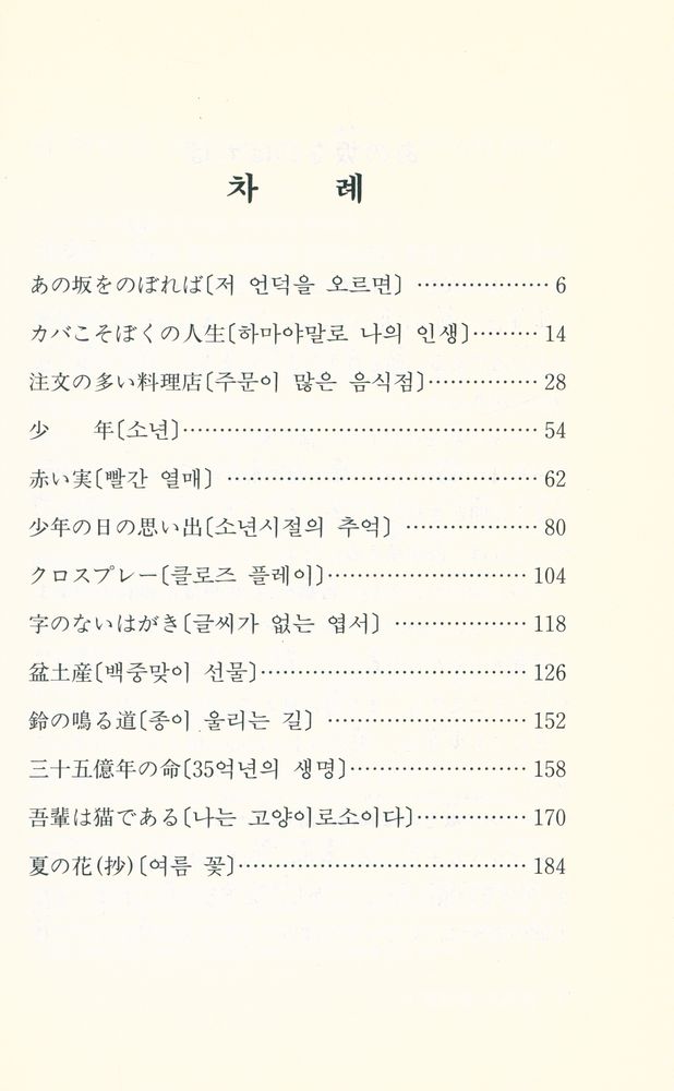 『일본문학 17 중급 - 중학교 교과서선』 2