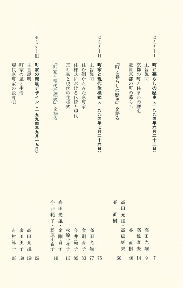 『京の町家考』 2