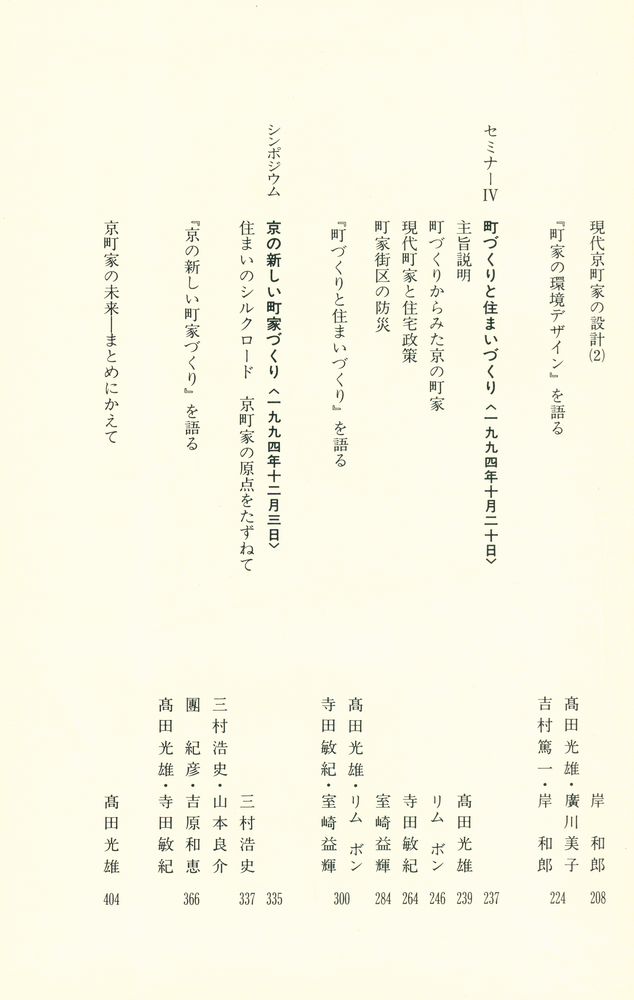 『京の町家考』 3