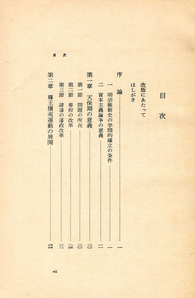 『岩波全書 128 - 明治維新』 2