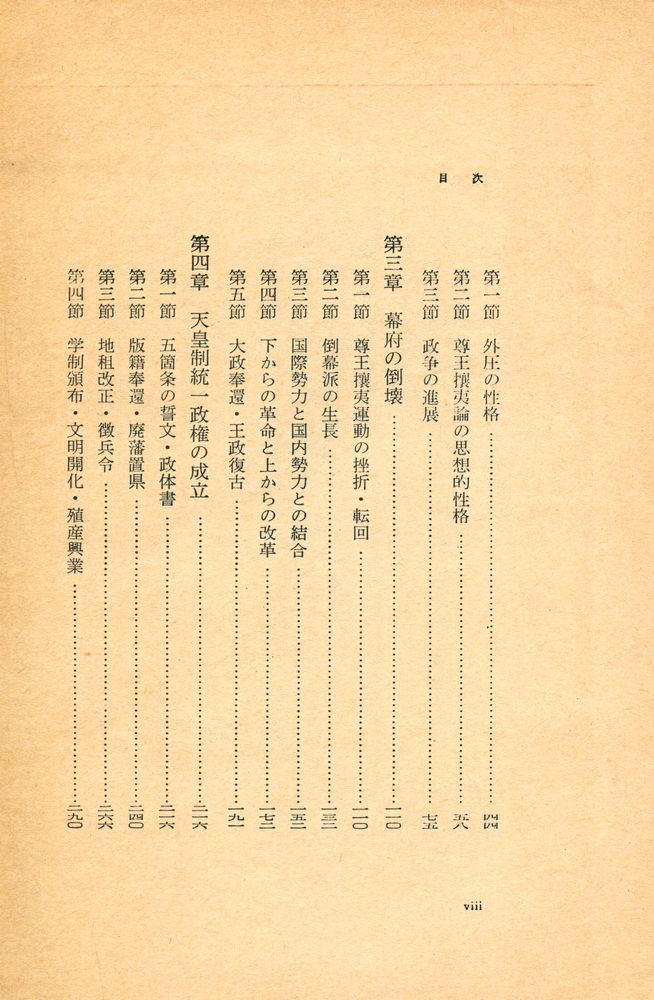 『岩波全書 128 - 明治維新』 3