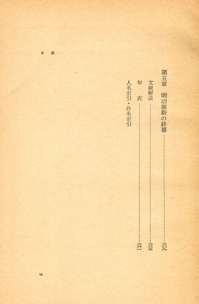 『岩波全書 128 - 明治維新』 4