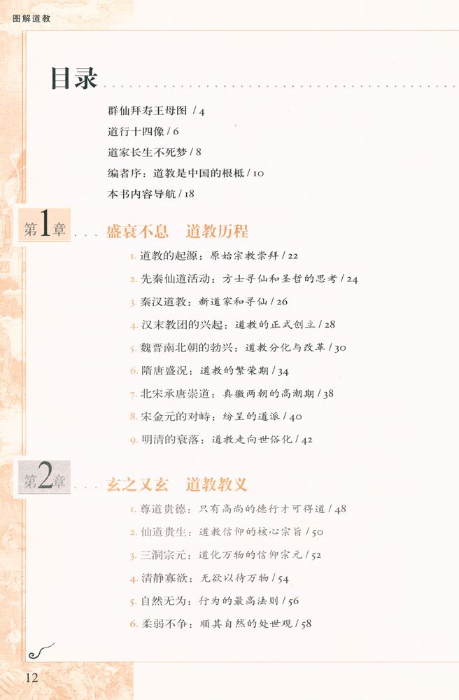 『图解道教』 2