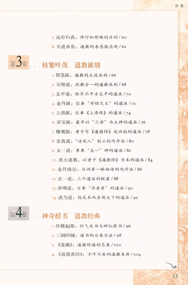 『图解道教』 3