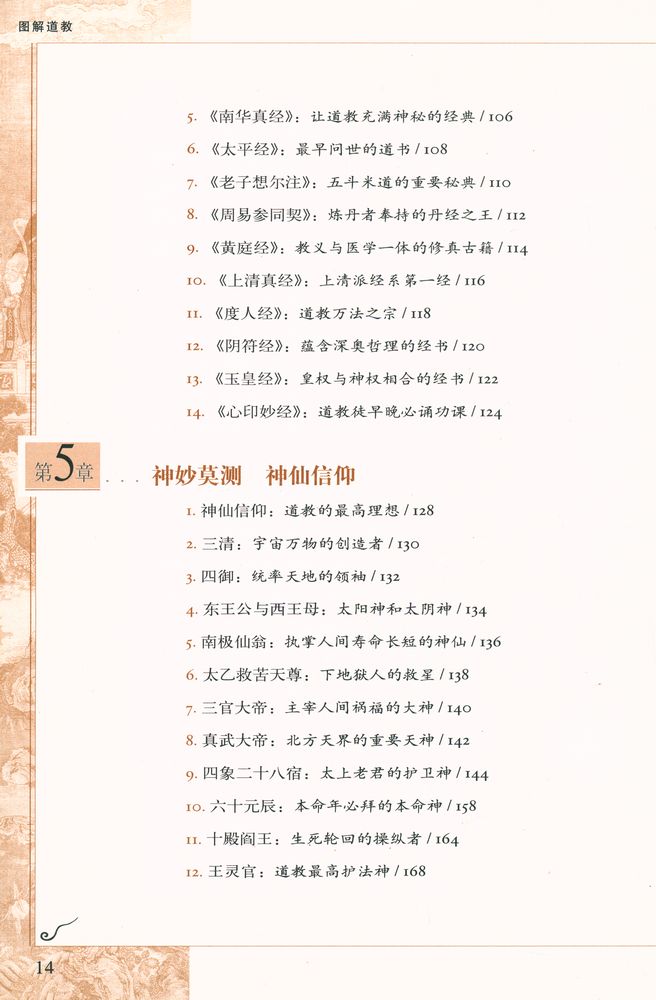 『图解道教』 4