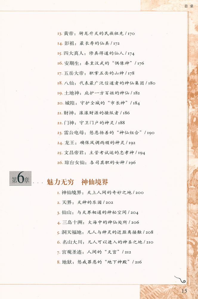 『图解道教』 5