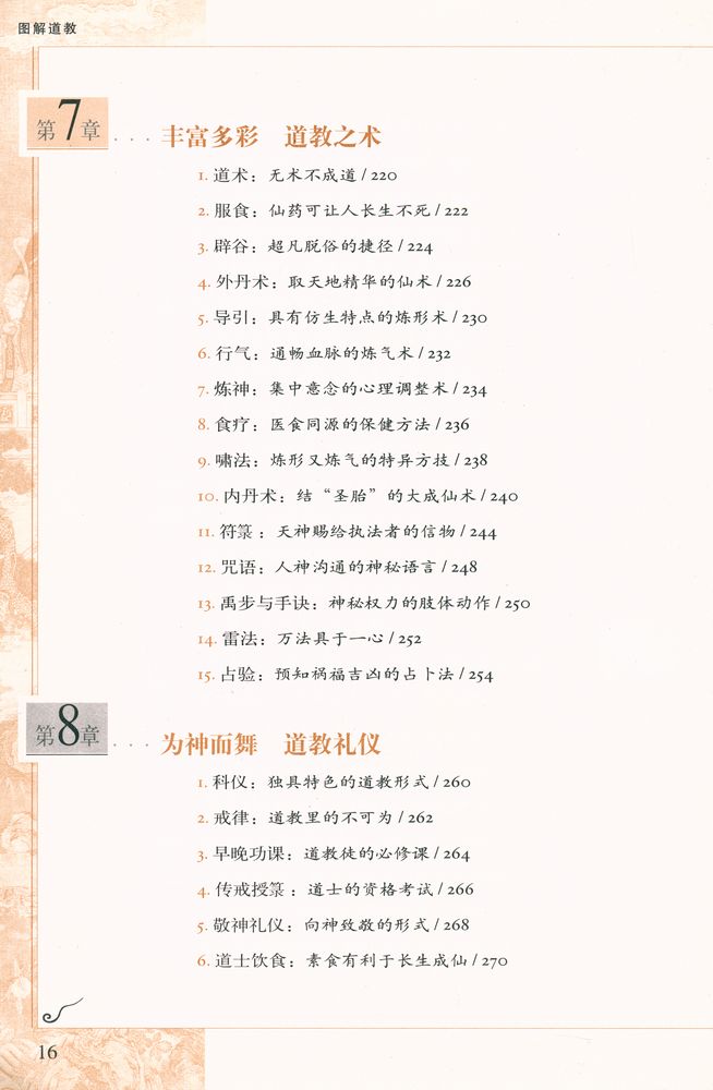 『图解道教』 6