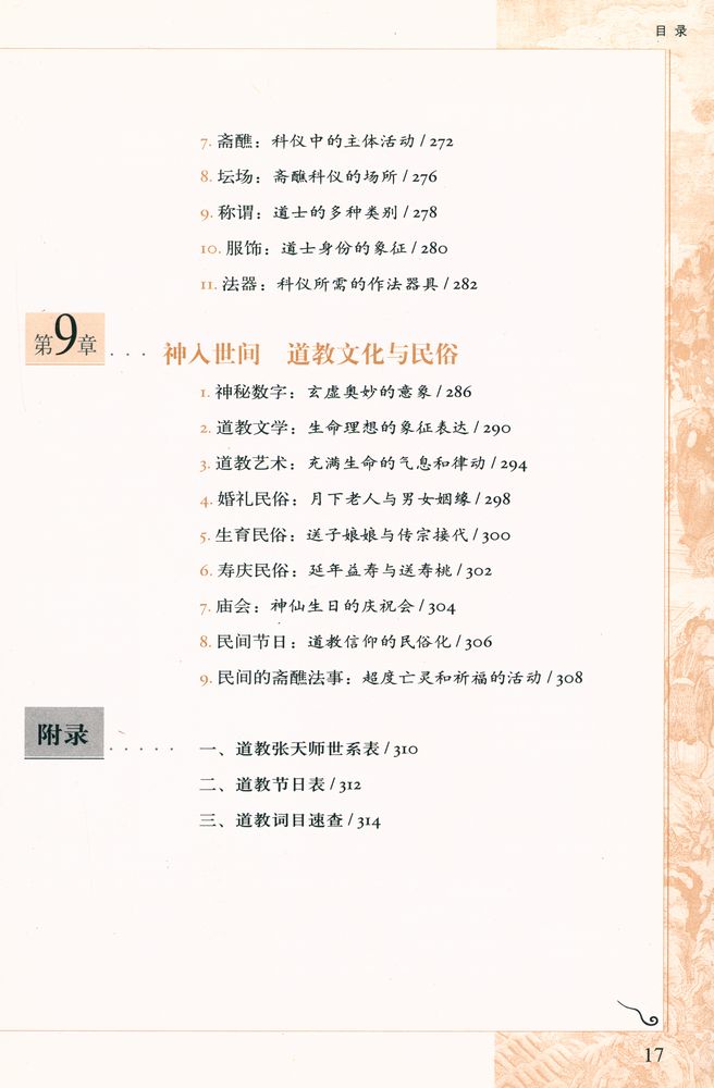 『图解道教』 7