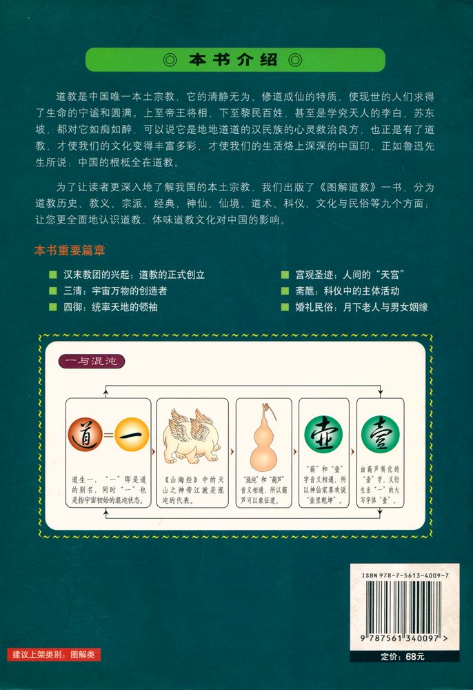 『图解道教』 8