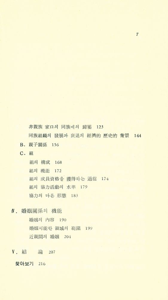 『서울大學校東亞文化硏究所 東아시아硏究動向調査特刊 1 - 日本社會의 性格(서울대학교동아문화연구소 동아시아연구동향조사특간 1 - 일본사회의 성격)』 3