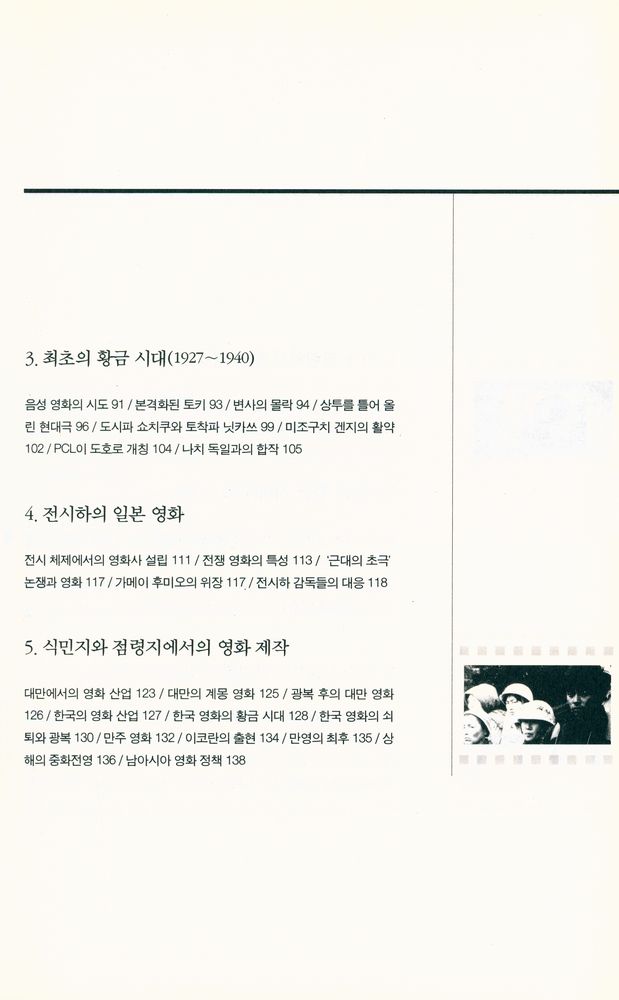 『일본 영화의 이해』 3