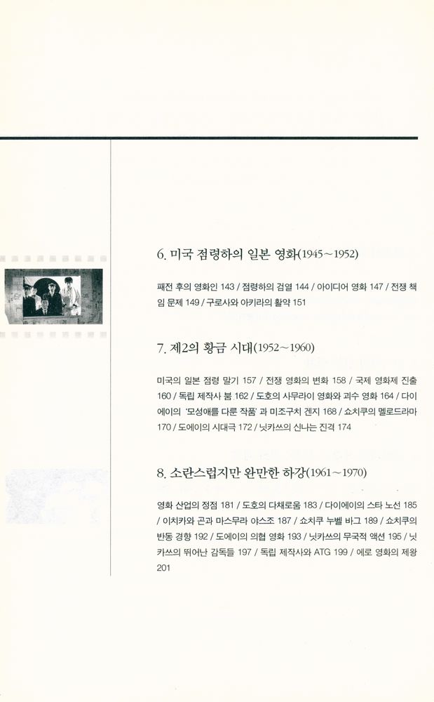 『일본 영화의 이해』 4