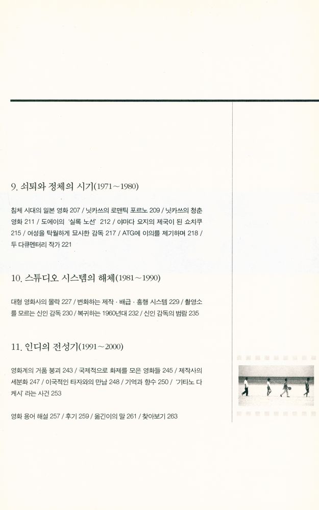 『일본 영화의 이해』 5