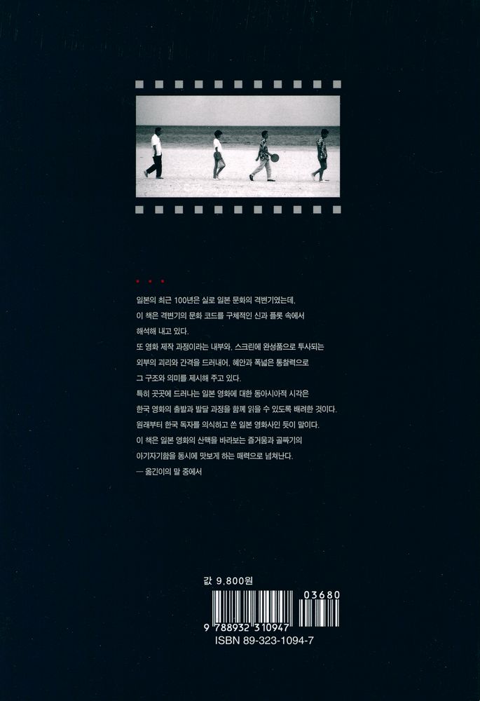 『일본 영화의 이해』 6