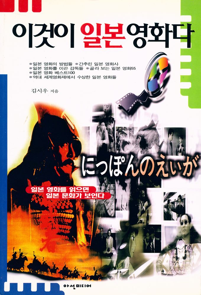 『이것이 일본 영화다』 1