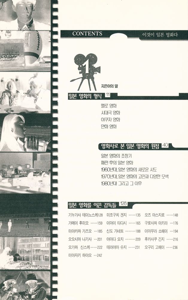 『이것이 일본 영화다』 2