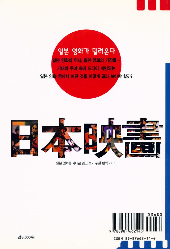 『이것이 일본 영화다』 4