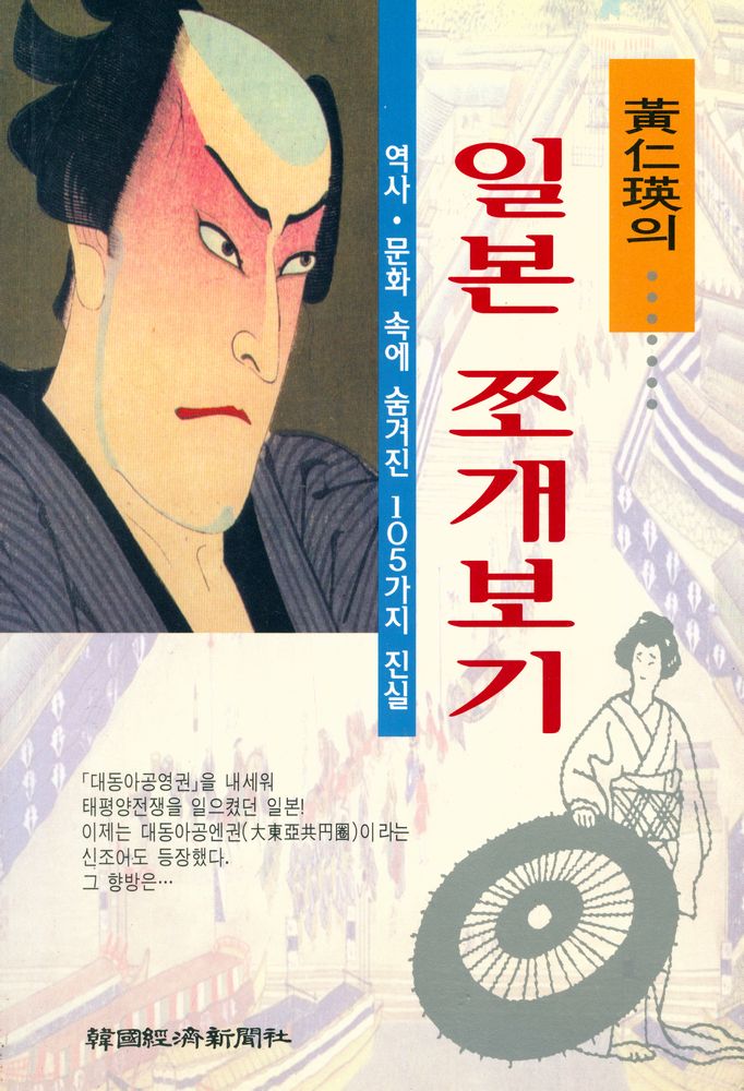 『일본 쪼개보기』 1