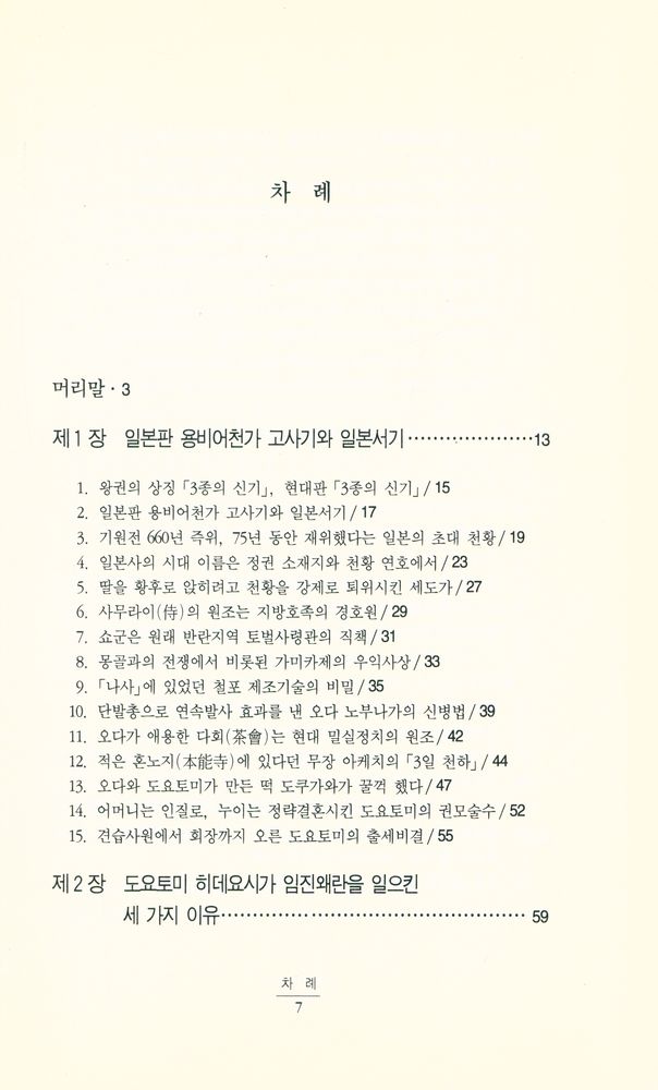 『일본 쪼개보기』 2