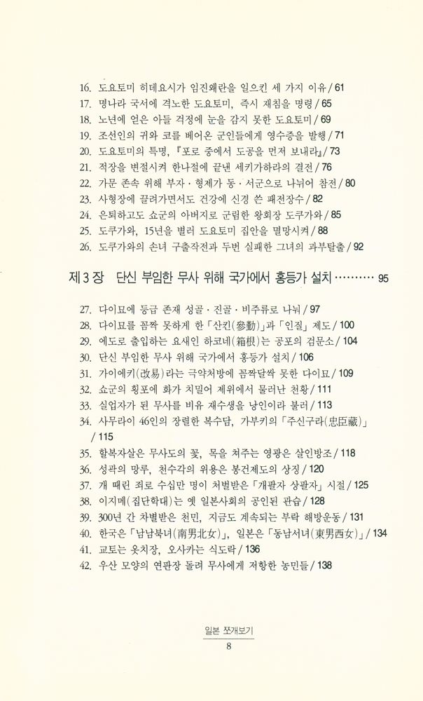 『일본 쪼개보기』 3