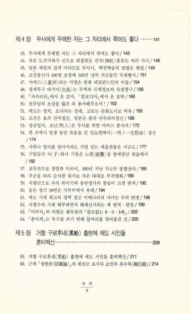『일본 쪼개보기』 4