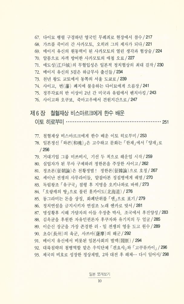 『일본 쪼개보기』 5