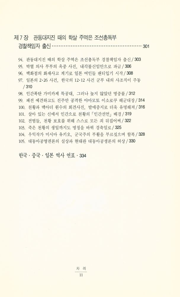 『일본 쪼개보기』 6