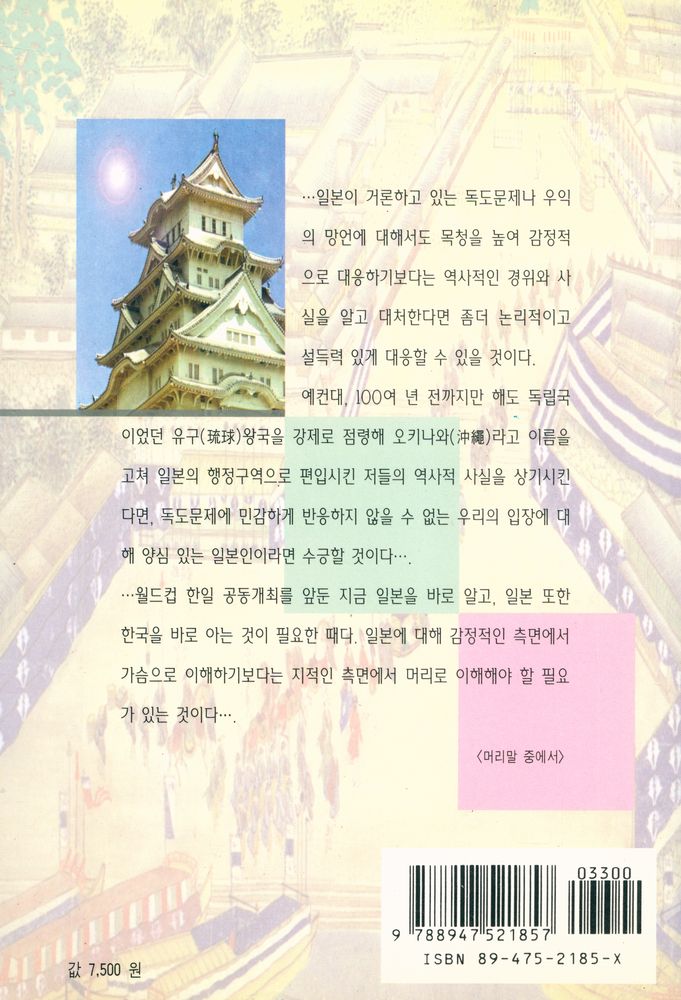 『일본 쪼개보기』 7