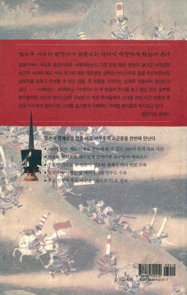 『사건과 에피소드로 보는 도쿠가와 3대』