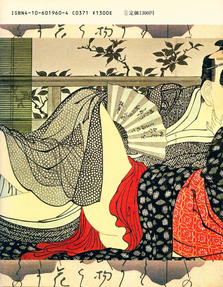 『浮世絵の極み 春画』 3