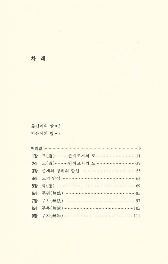 『古潭叢書 10 - 老子의 哲學(고담총서 10 - 노자의 철학)』 2
