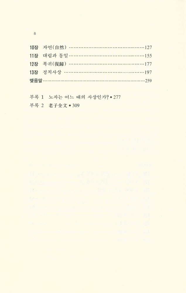 『古潭叢書 10 - 老子의 哲學(고담총서 10 - 노자의 철학)』 3