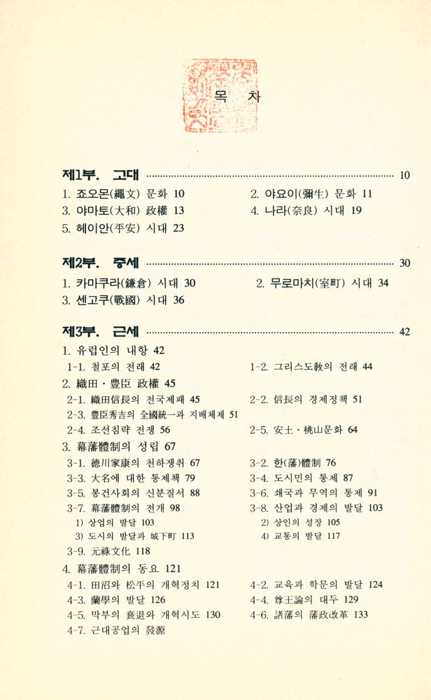 『비즈니스에 바로 활용되는 일본사 여행』 2