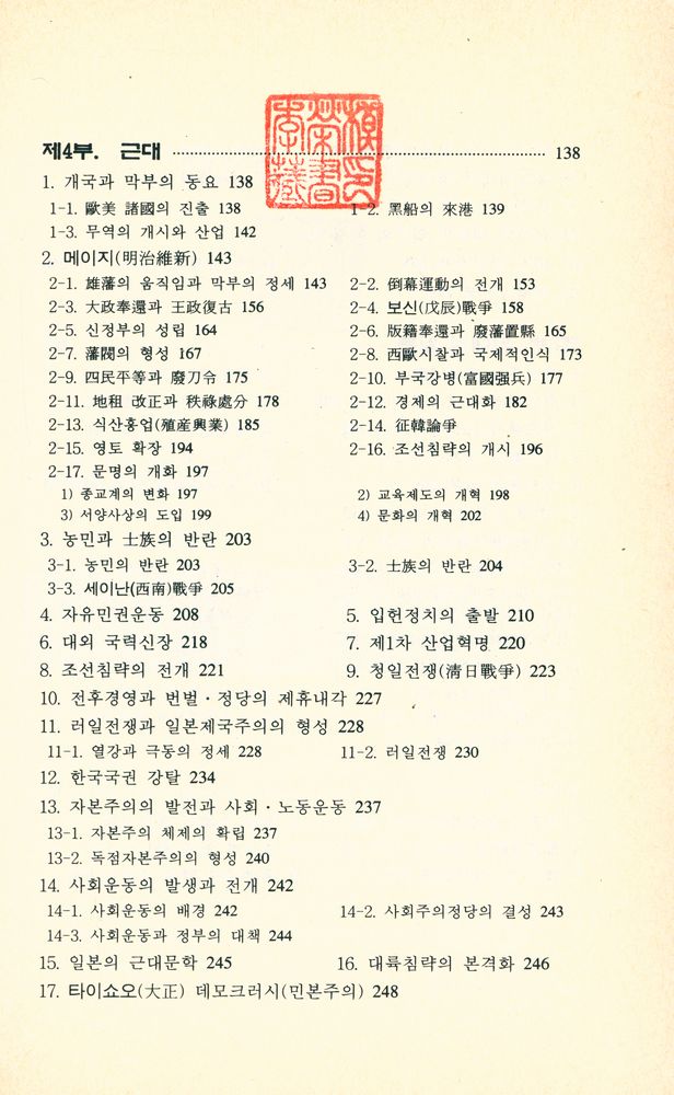 『비즈니스에 바로 활용되는 일본사 여행』 3