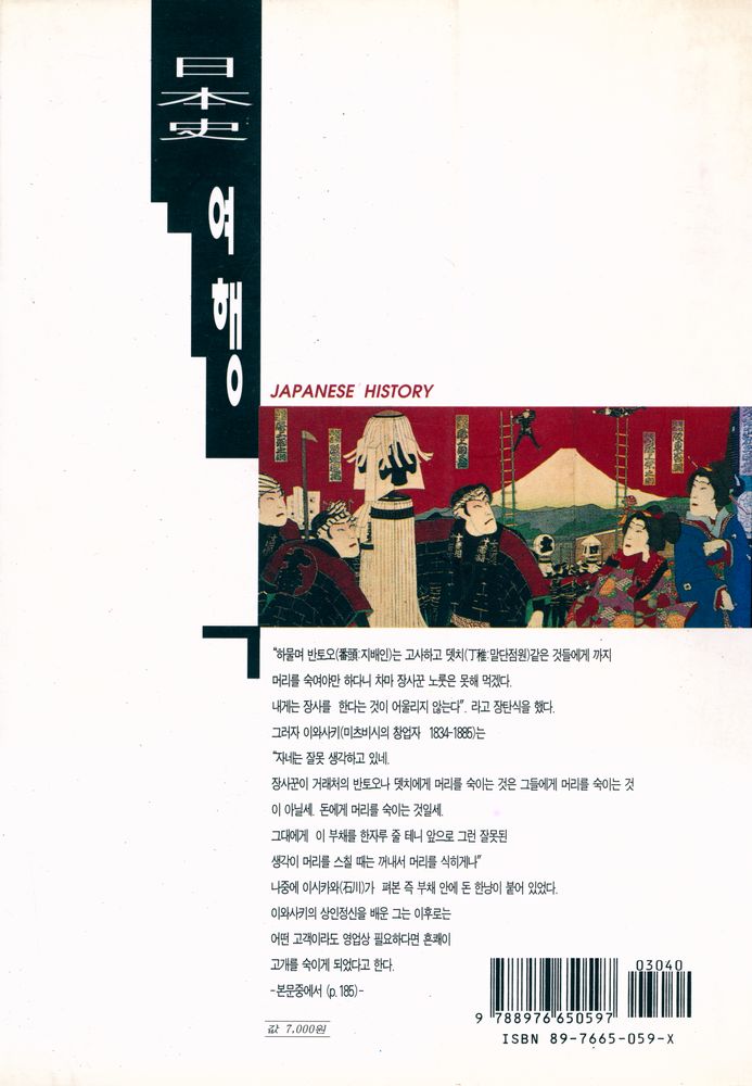 『비즈니스에 바로 활용되는 일본사 여행』 5