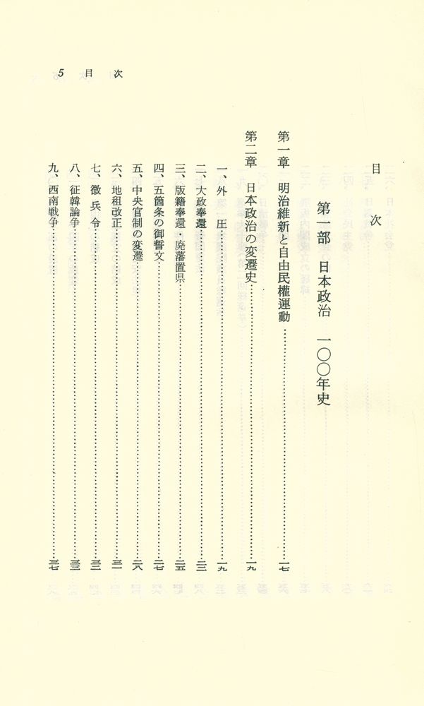 『日本政治(일본정치)』 2