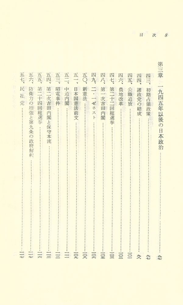 『日本政治(일본정치)』 5