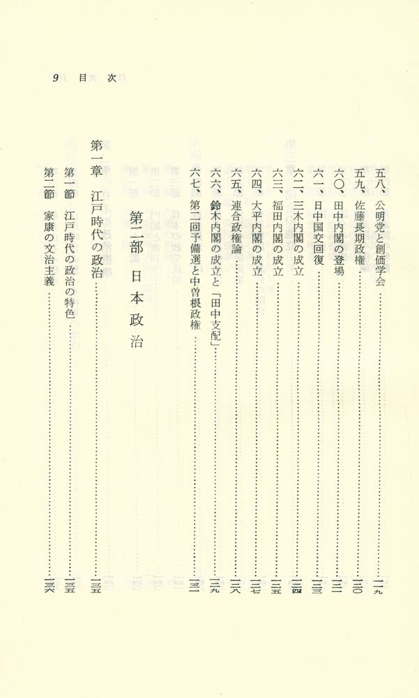『日本政治(일본정치)』 6
