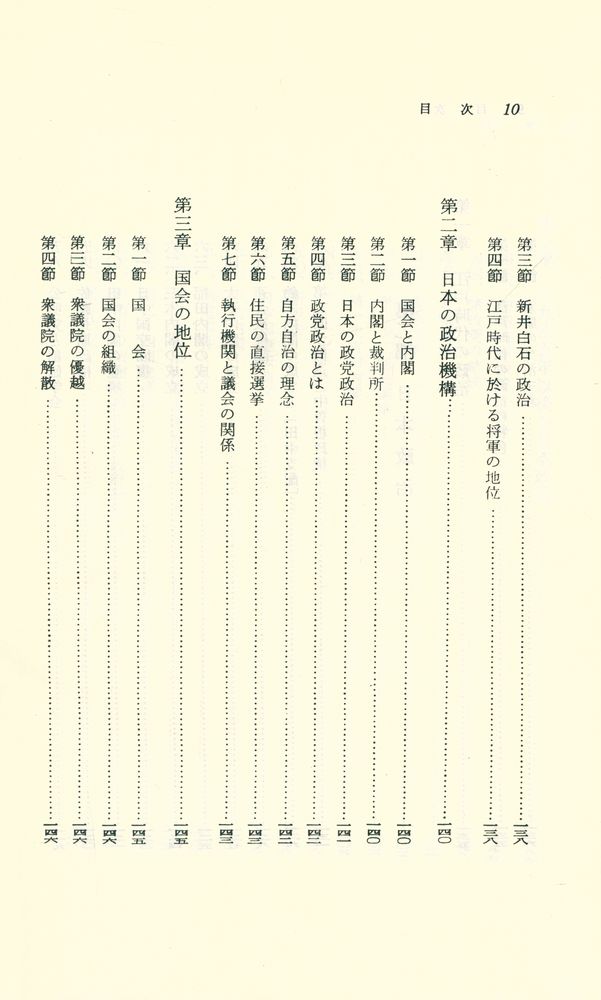 『日本政治(일본정치)』 7