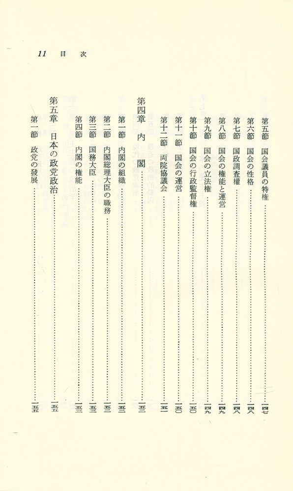 『日本政治(일본정치)』 8