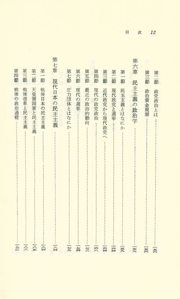 『日本政治(일본정치)』