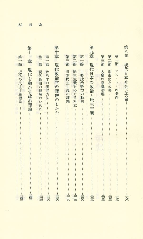『日本政治(일본정치)』