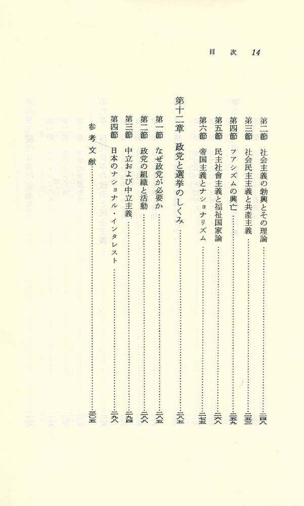 『日本政治(일본정치)』
