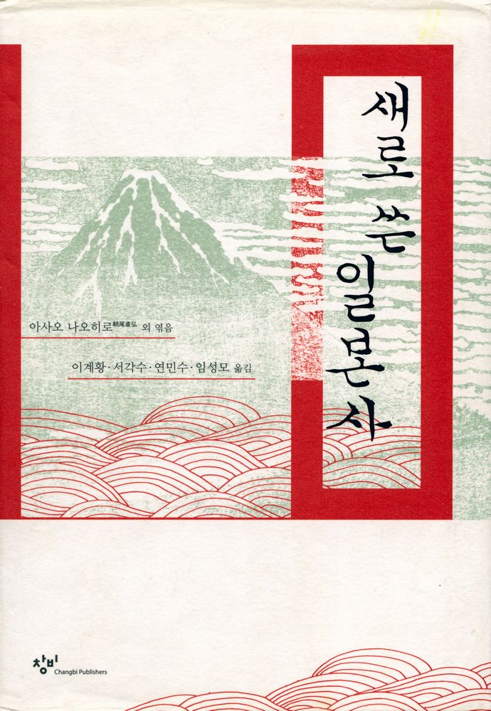 『새로 쓴 일본사』 1