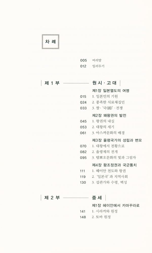 『새로 쓴 일본사』 2
