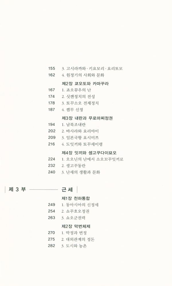 『새로 쓴 일본사』 3