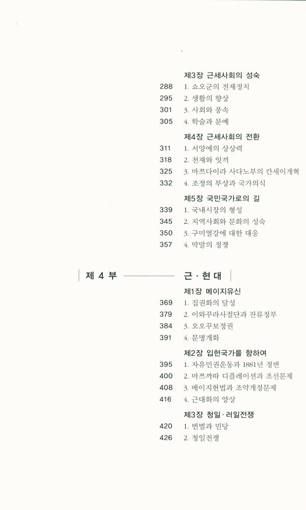『새로 쓴 일본사』 4
