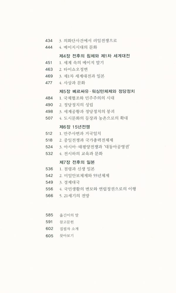 『새로 쓴 일본사』 5