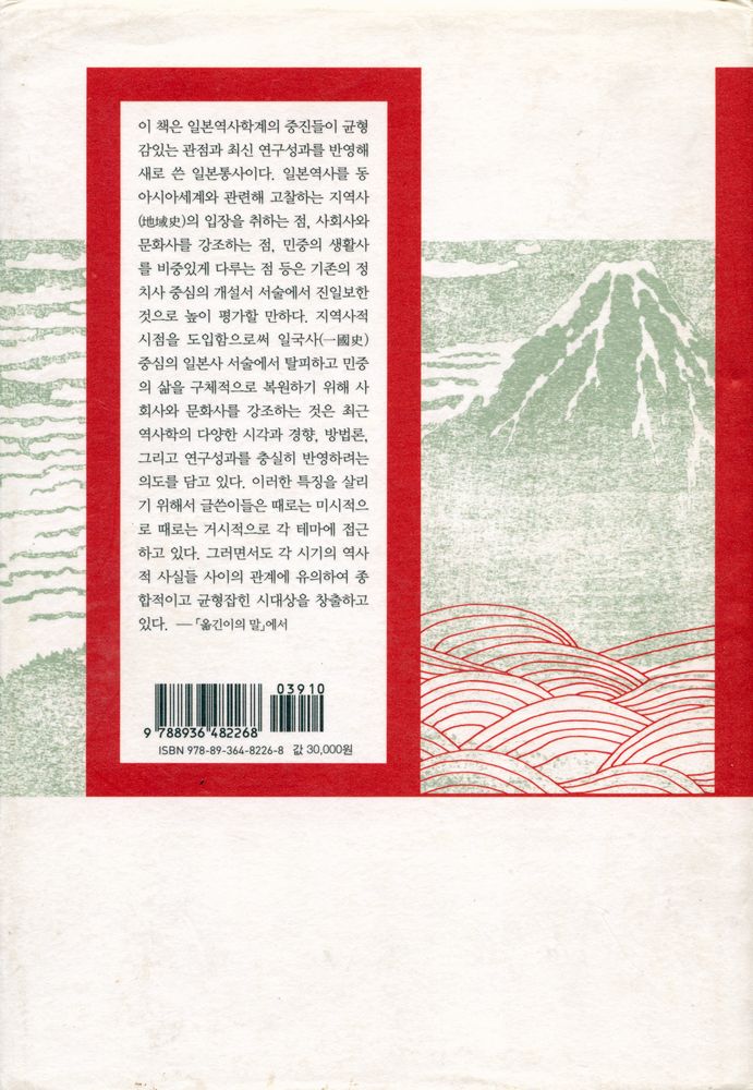 『새로 쓴 일본사』 6